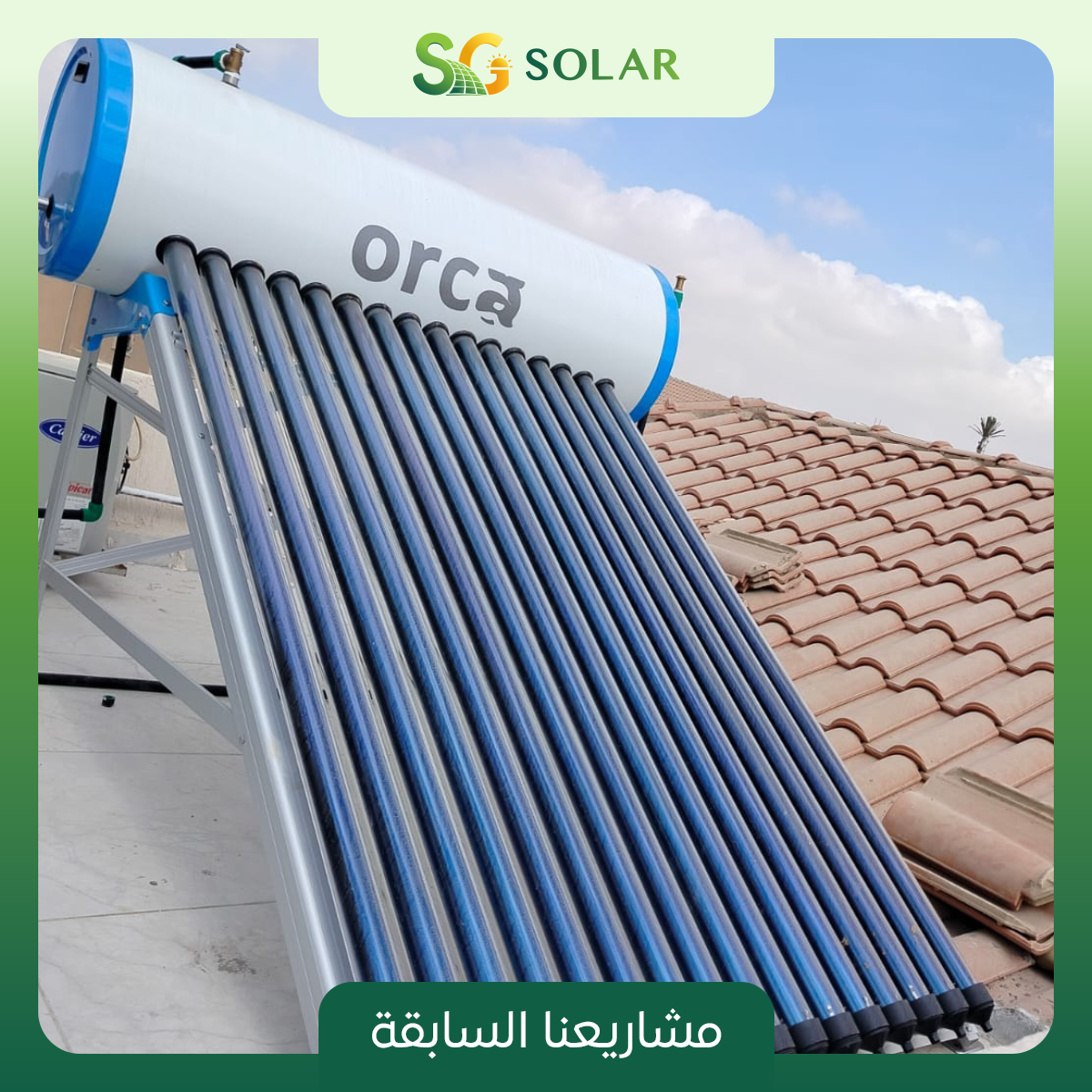 تركيب سخان اوركا فاكيوم تيوب 200 لتر بمدينه العبور